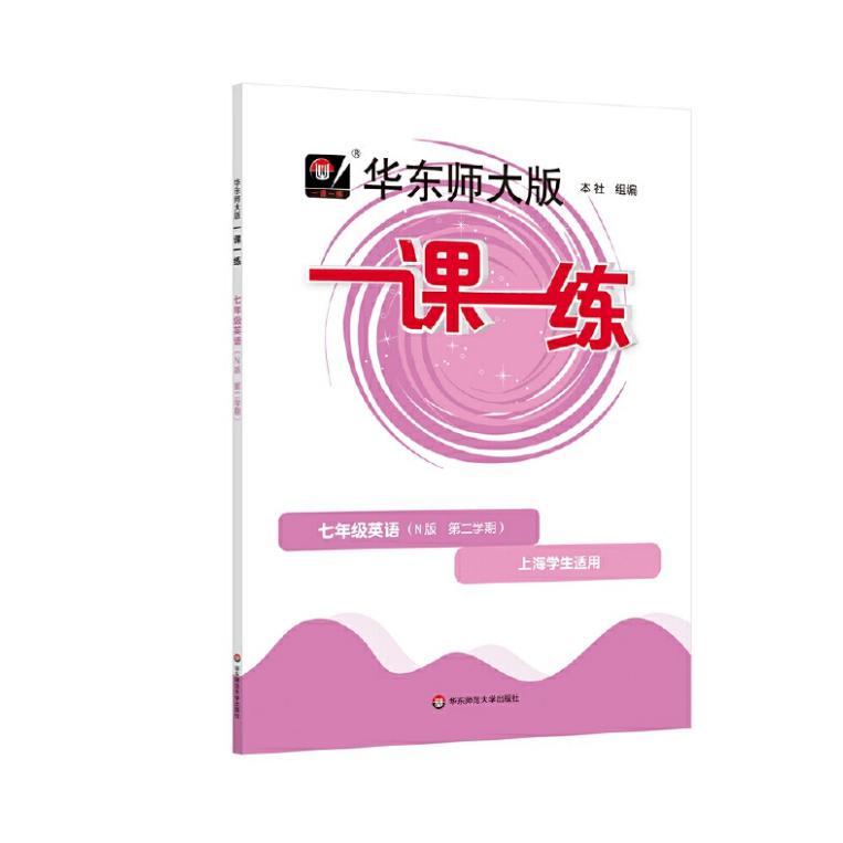 2023春一课一练·七年级英语