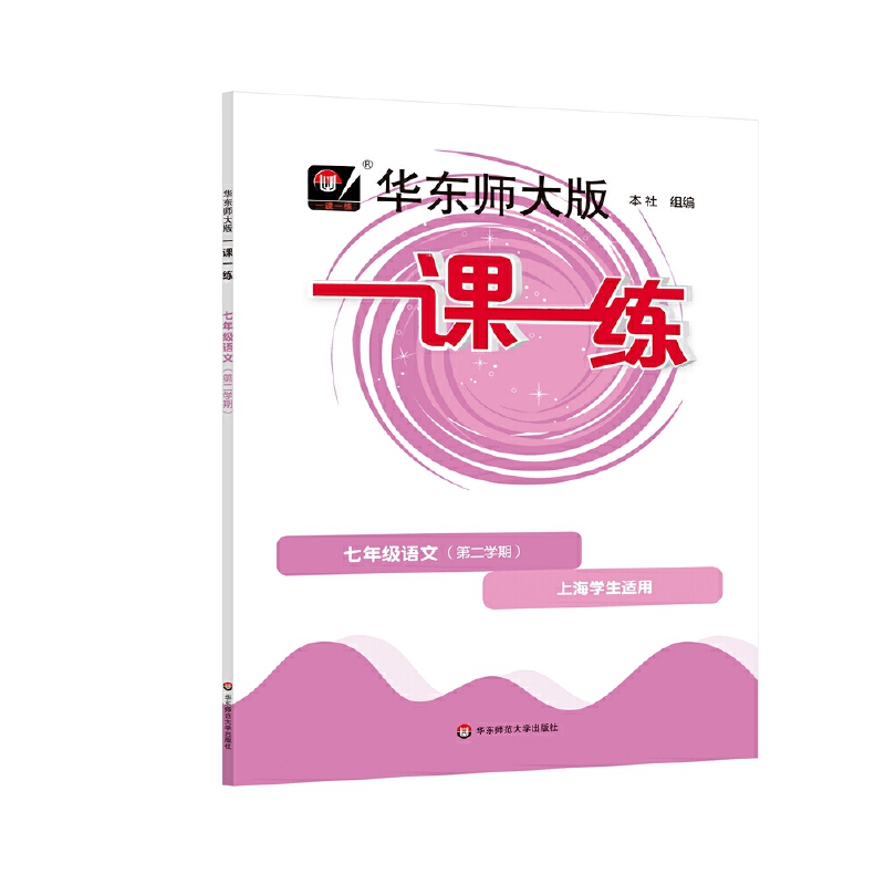 2023春一课一练·七年级语文