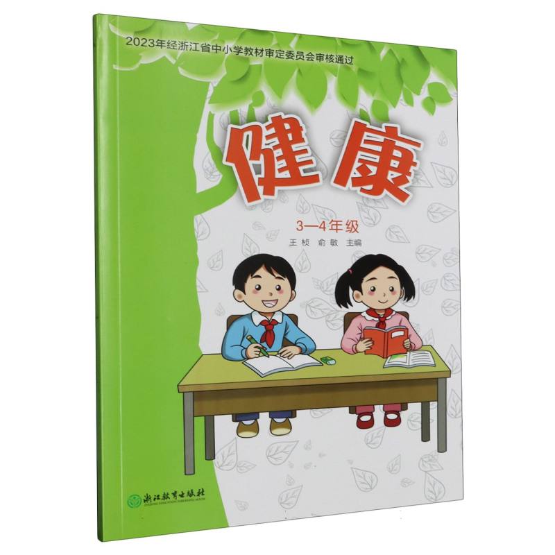 健康（3-4年级）