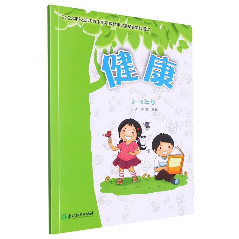 健康（5-6年级）