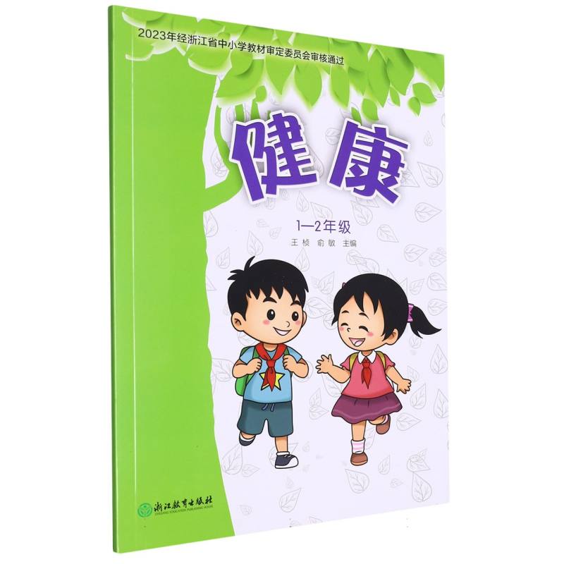 健康（1-2年级）