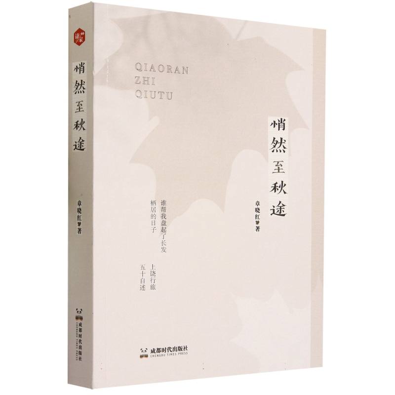 悄然至秋途