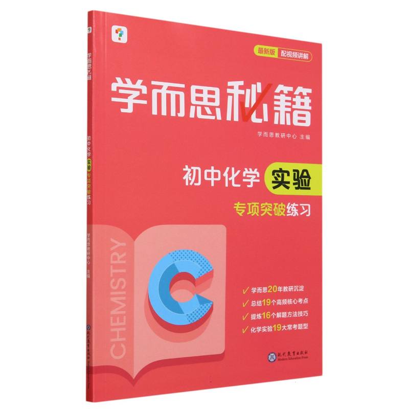 初中化学实验专项突破练习/学而思秘籍