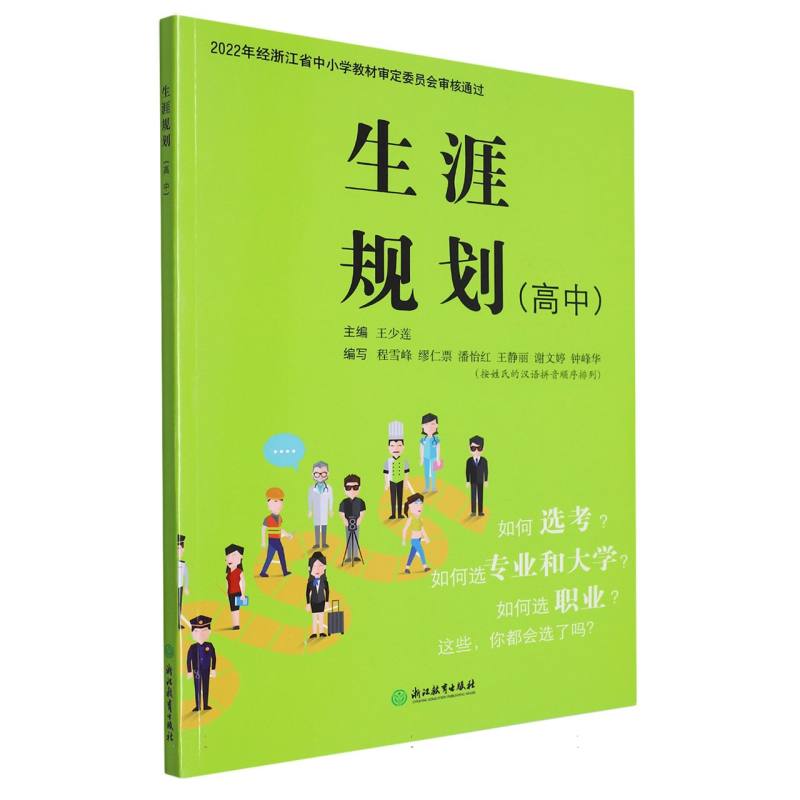 生涯规划（高中）