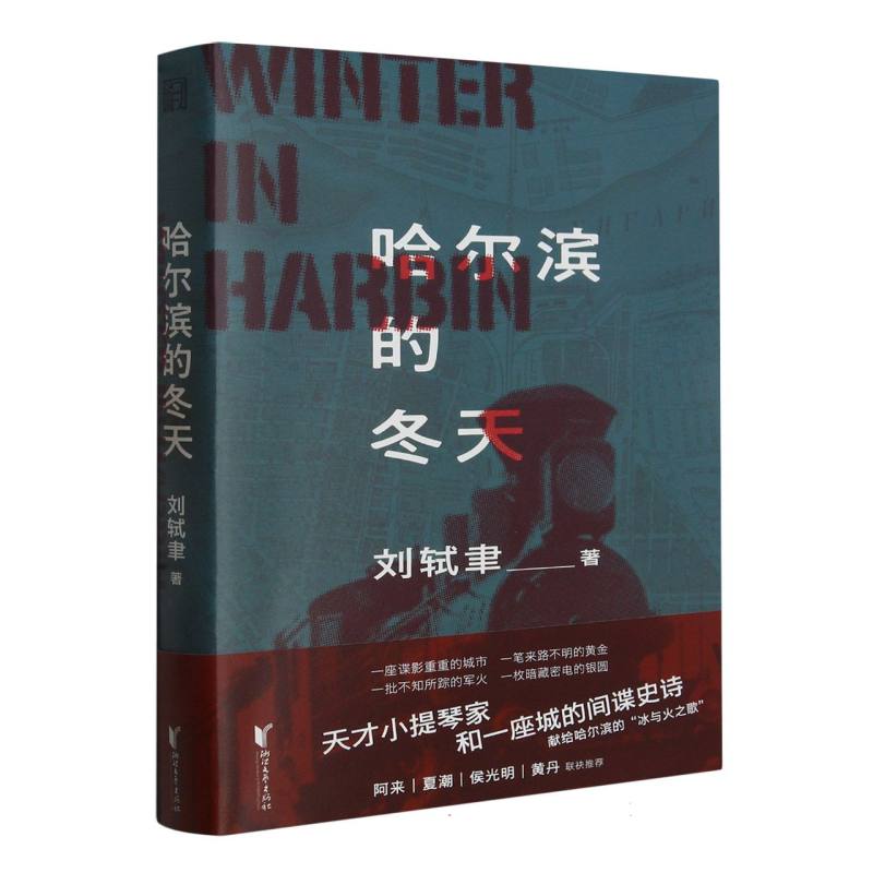 哈尔滨的冬天