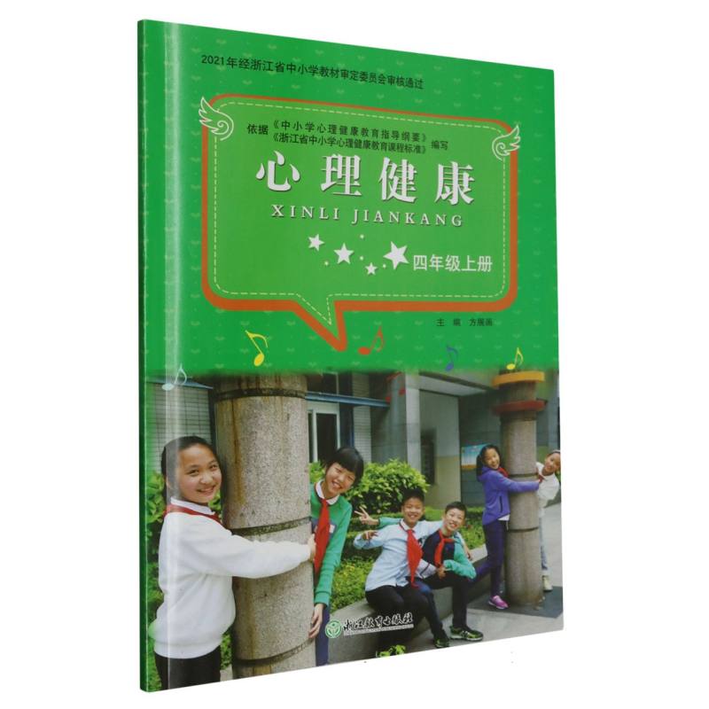 心理健康（4上）