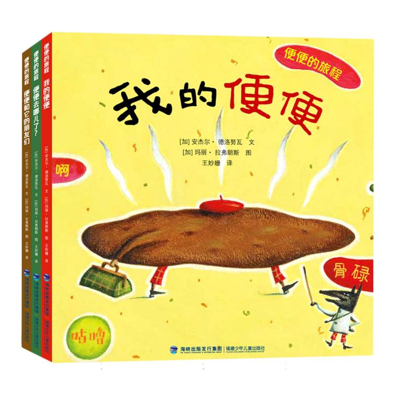 便便的旅程(全三本)