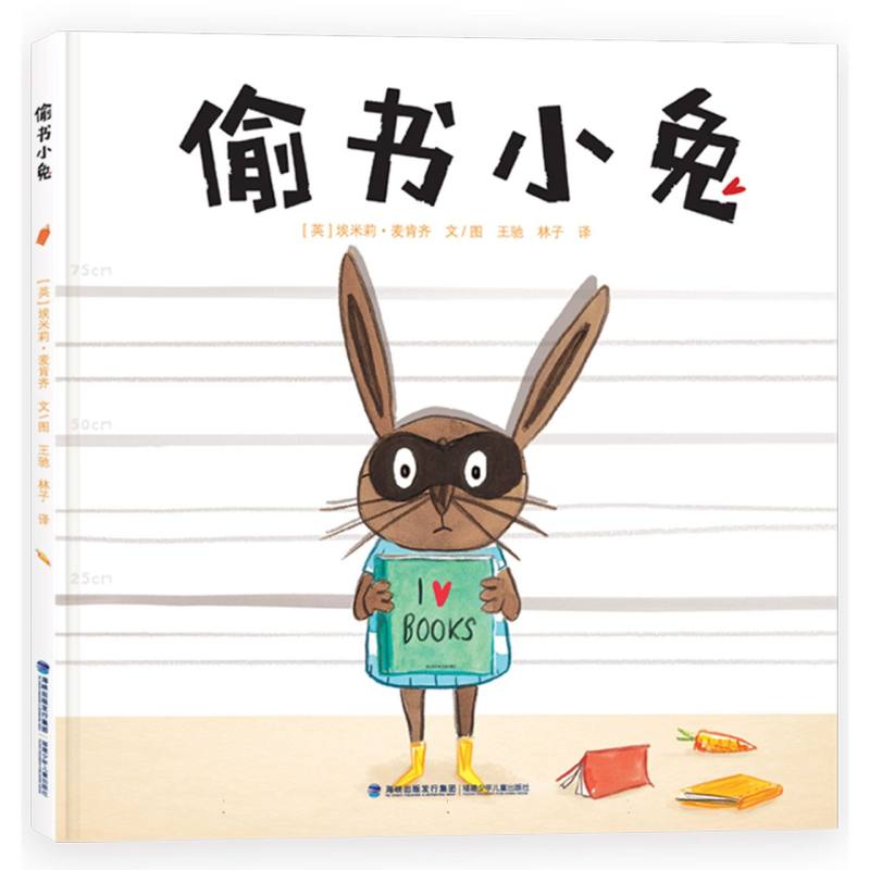 偷书小兔
