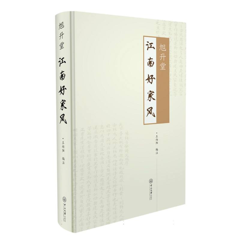 旭升堂：江南好家风