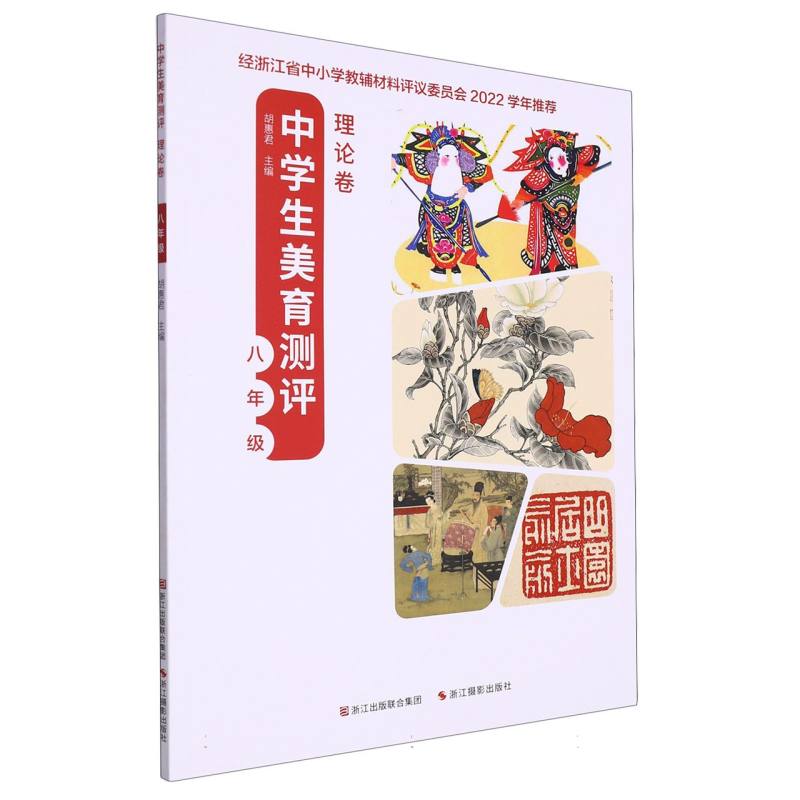 中学生美育测评（理论卷8年级）