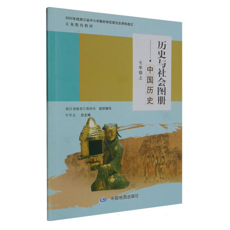 历史与社会图册--中国历史（7上）/义教教材