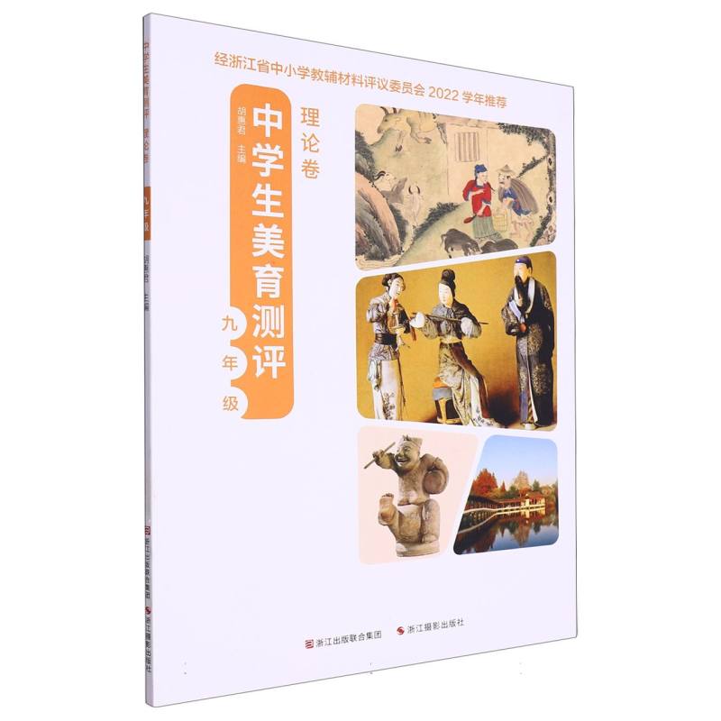 中学生美育测评（理论卷9年级）