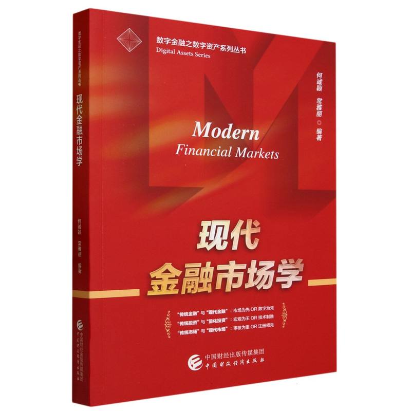 现代金融市场学