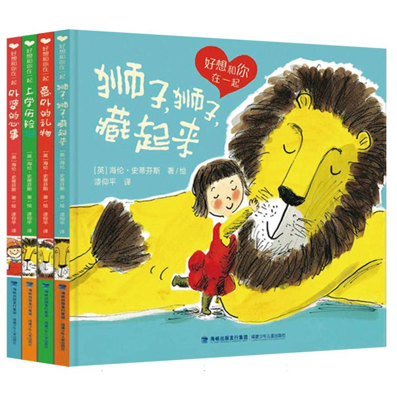 好想和你在一起(共4册)(精)