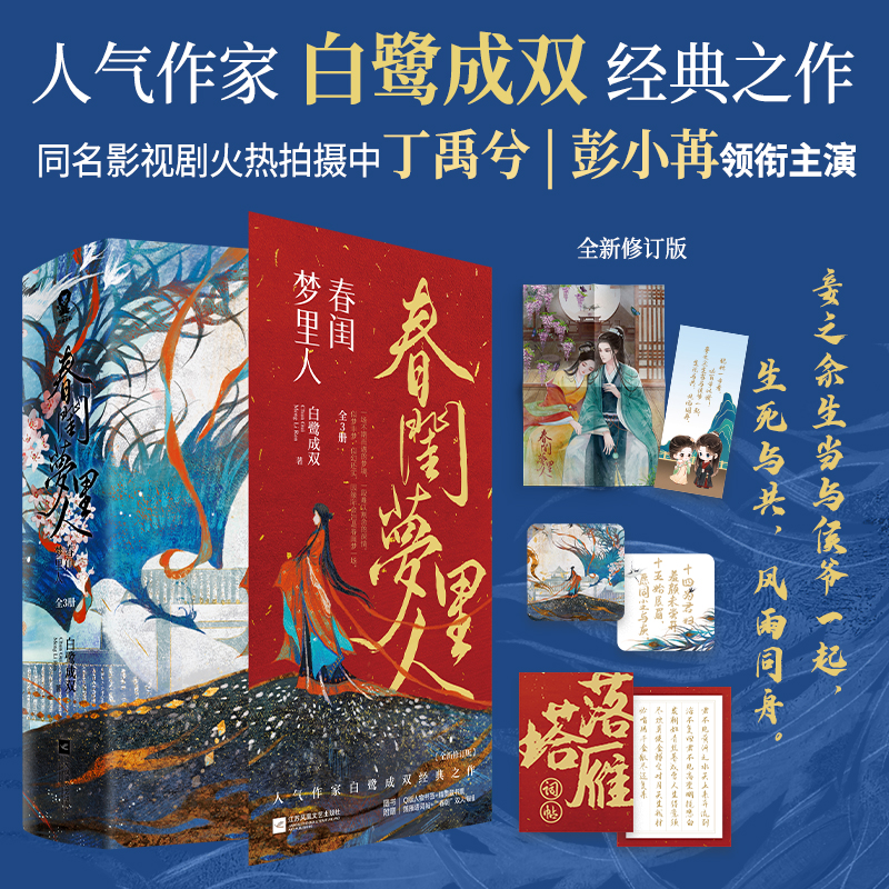 春闺梦里人：全3册 签名本