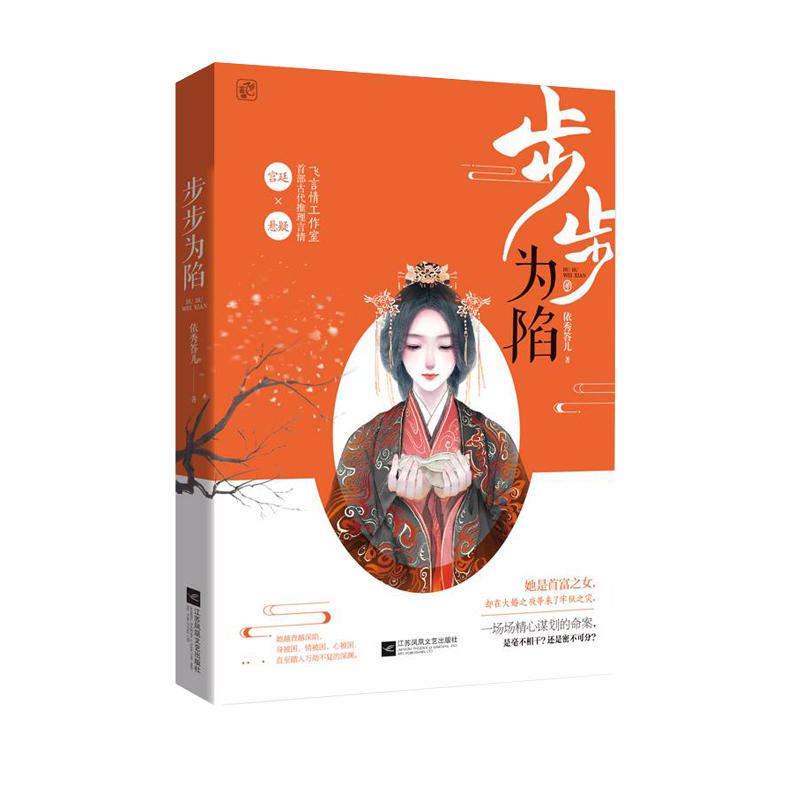 步步为陷