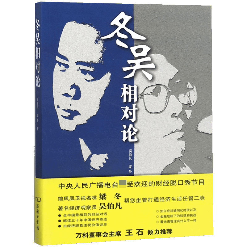 冬吴相对论(附光盘)