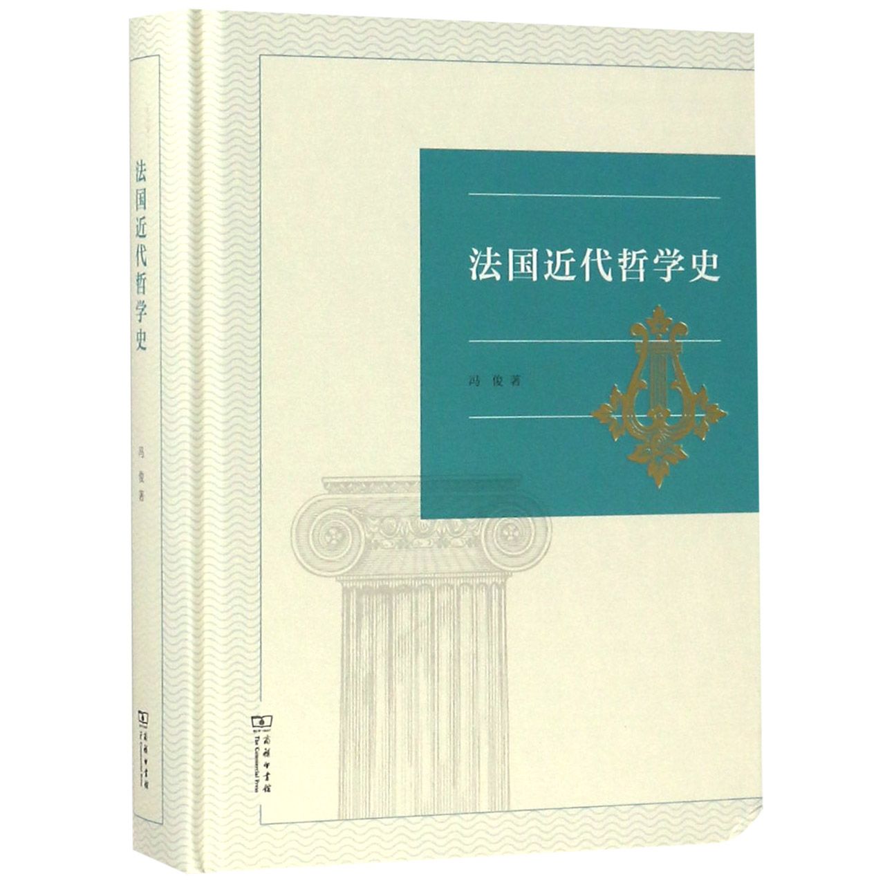 法国近代哲学史(精)
