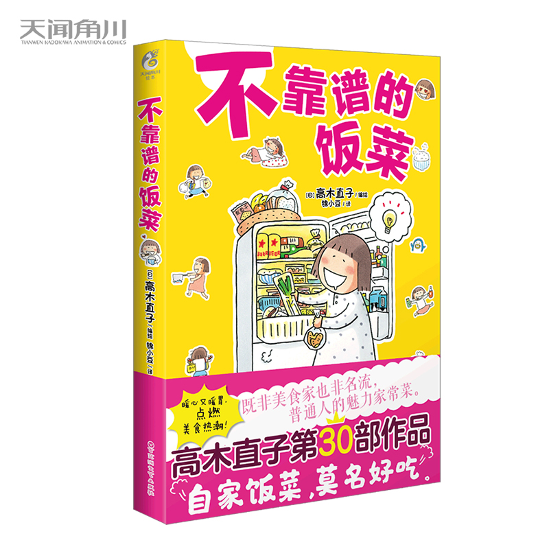 不靠谱的饭菜(新版)