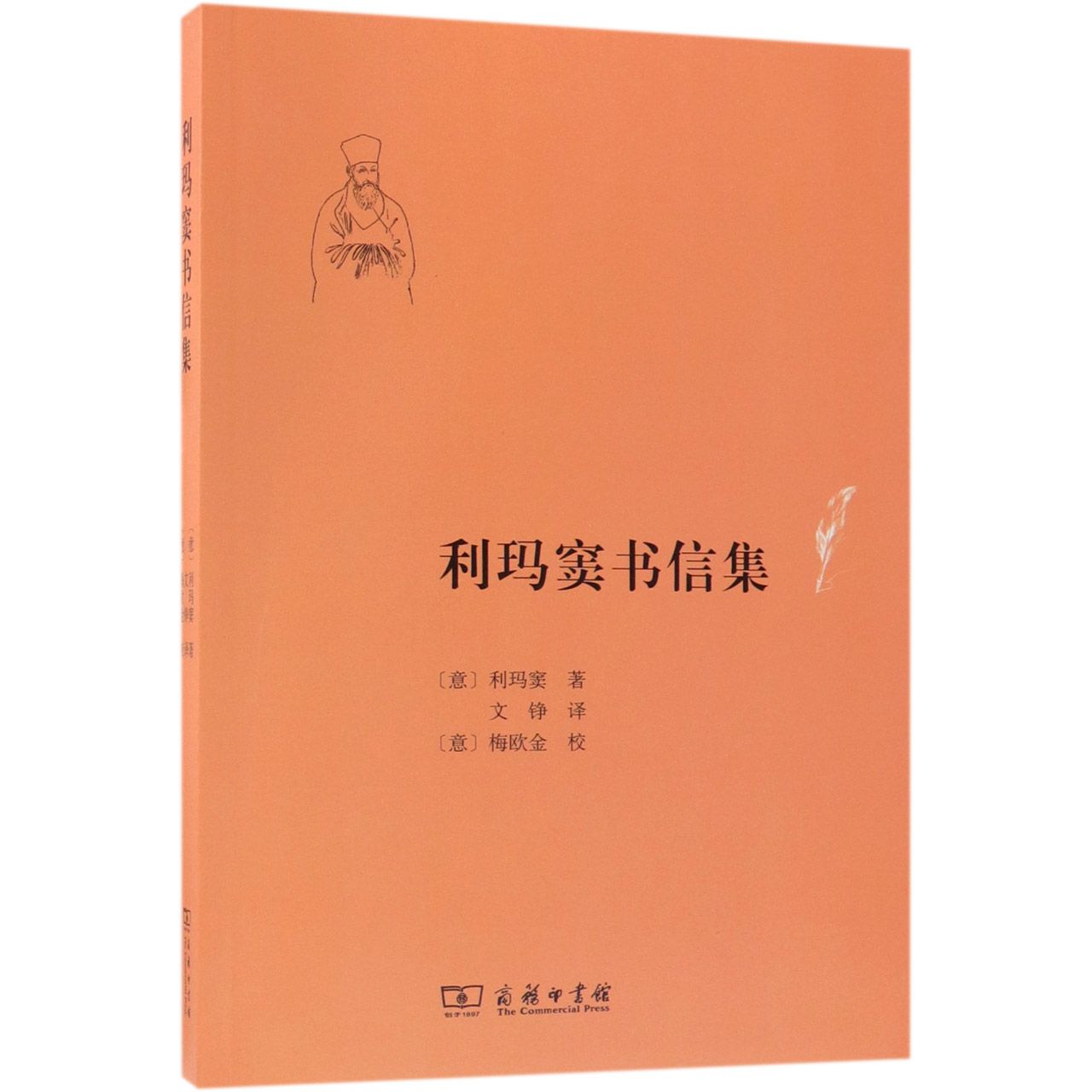 利玛窦书信集