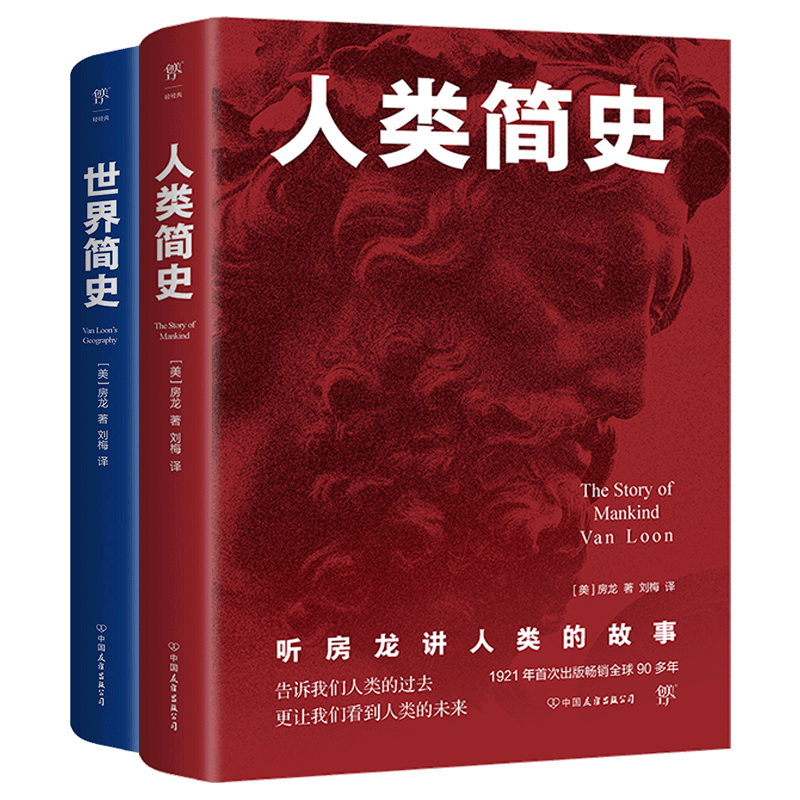 人类简史+世界简史