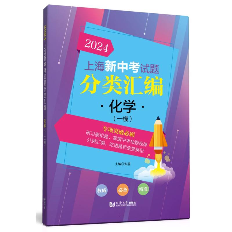 化学（一模）/2024上海新中考试题分类汇编