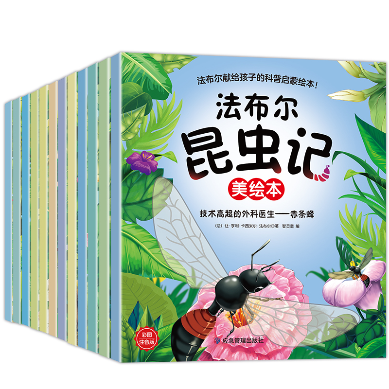法布尔昆虫记美绘本
