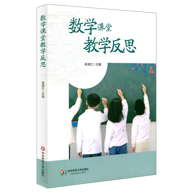 数学课堂教学反思