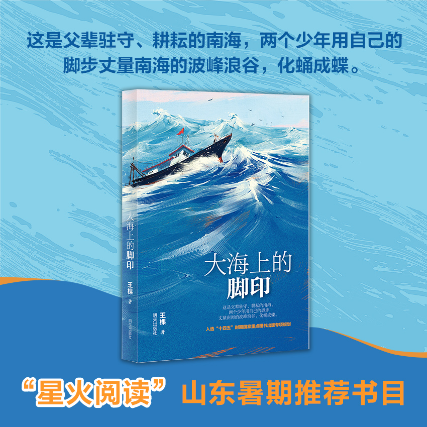 大海上的脚印