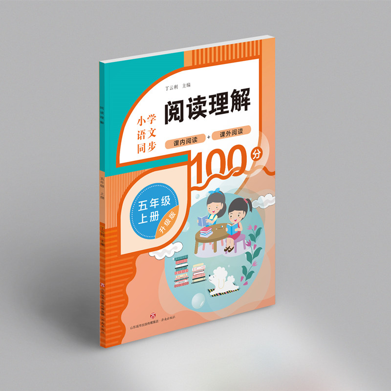 阅读理解（五年级上册）