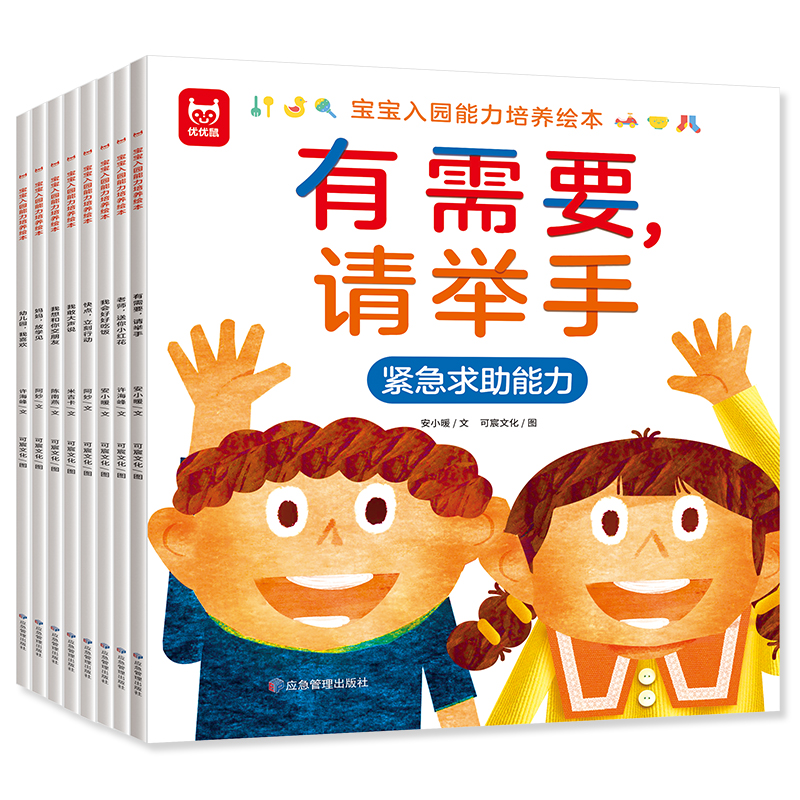 宝宝入园能力培养绘本