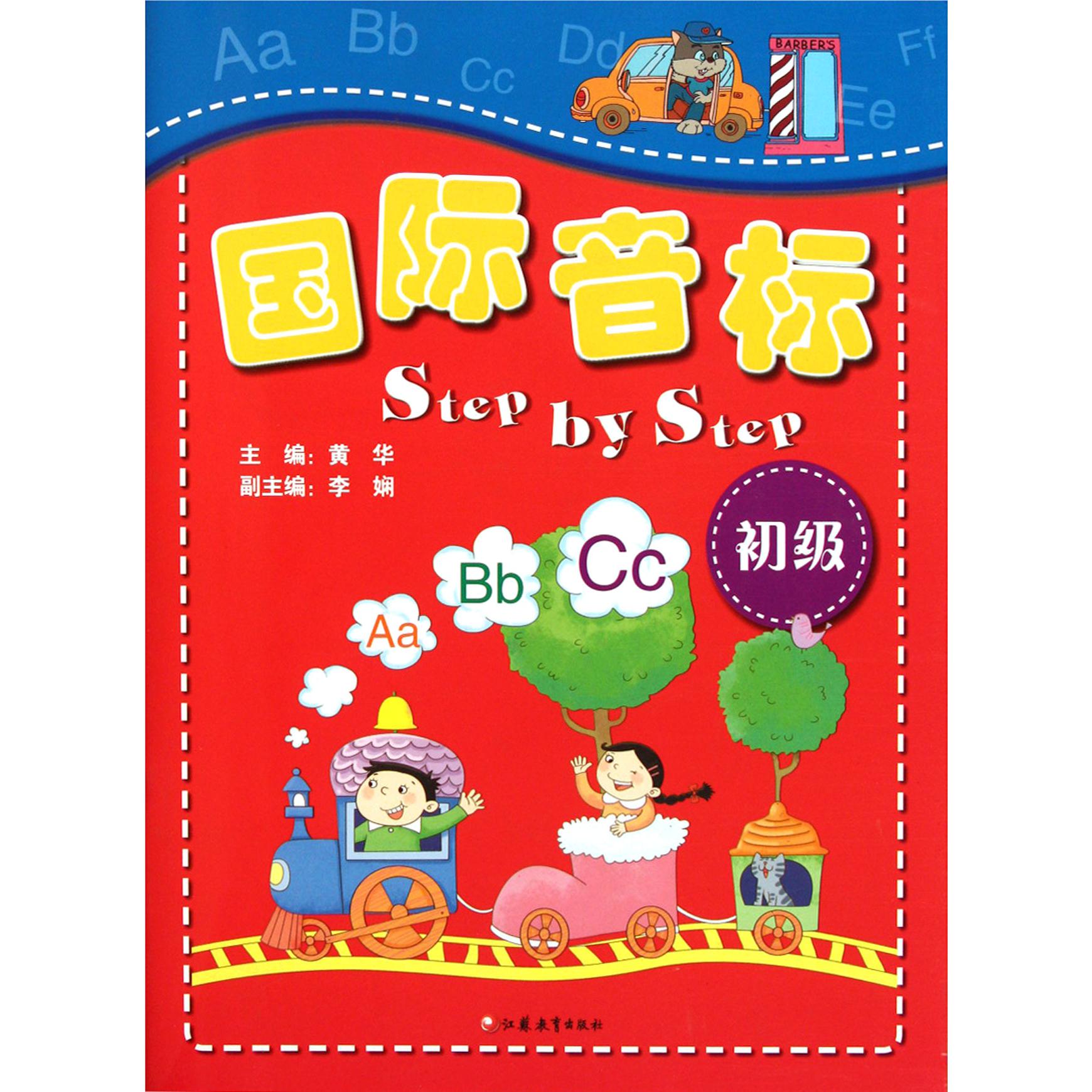 国际音标Step by Step(初级)