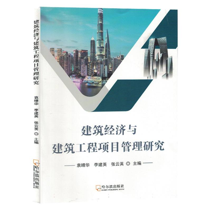 建筑经济与建筑工程项目管理研究