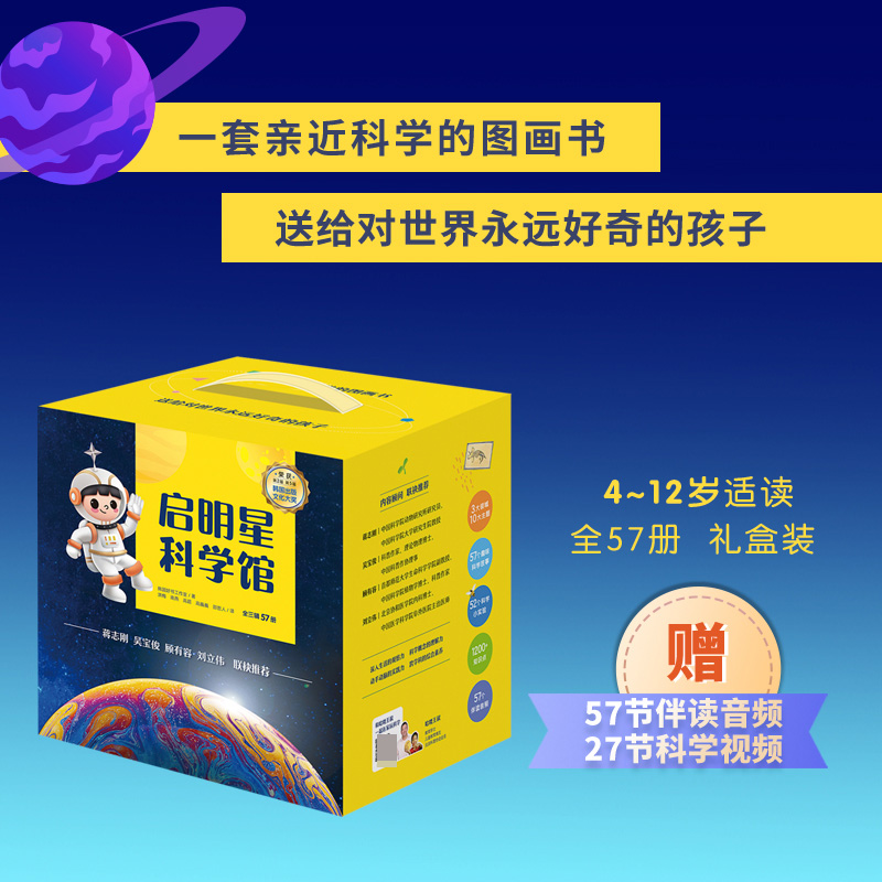 启明星科学馆(全三辑共57册)