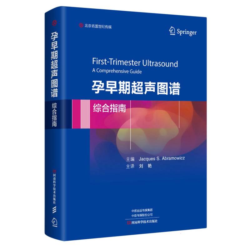 孕早期超声图谱