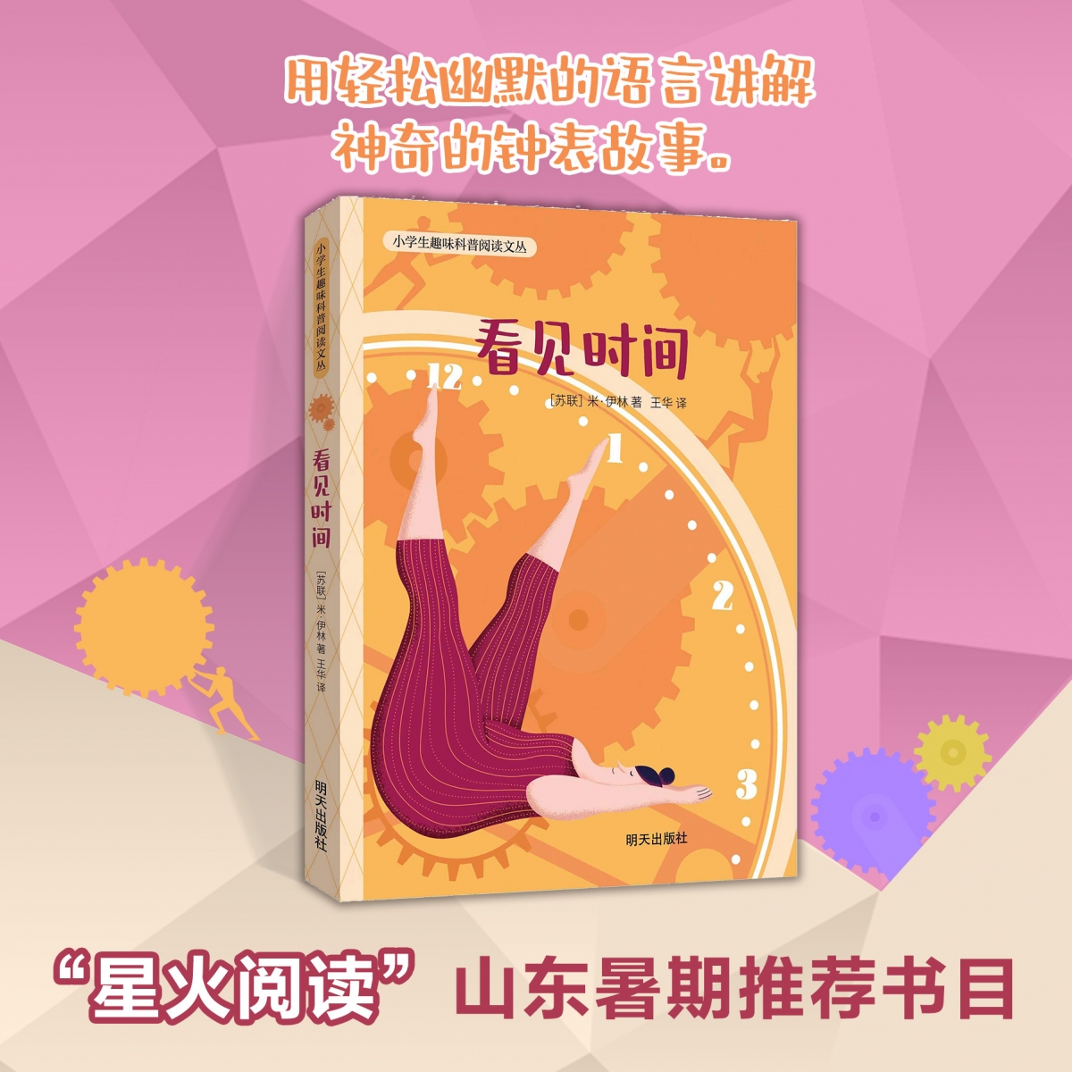 看见时间