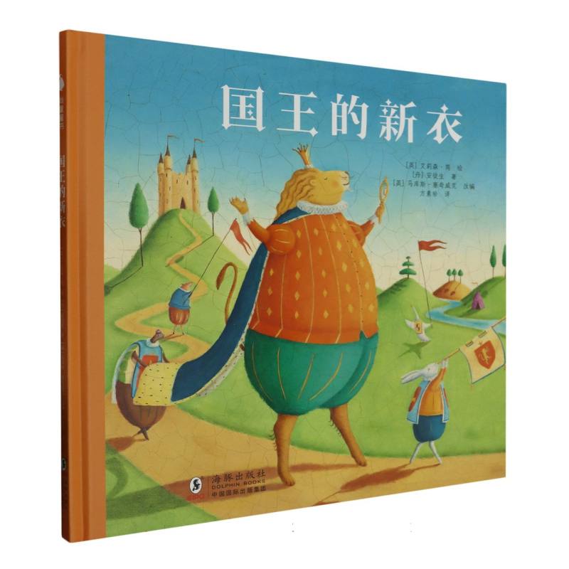 国王的新衣