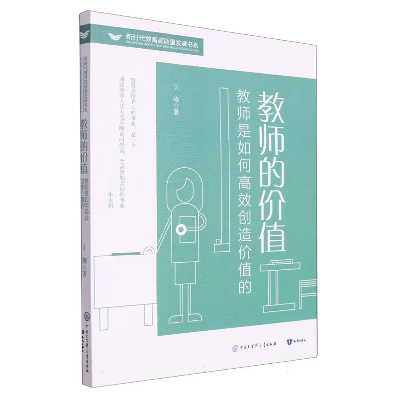 教师的价值：教师是如何高效创造价值的（教育理念）