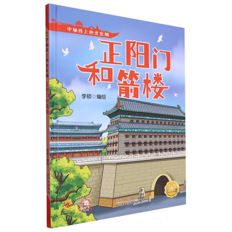 正阳门和箭楼