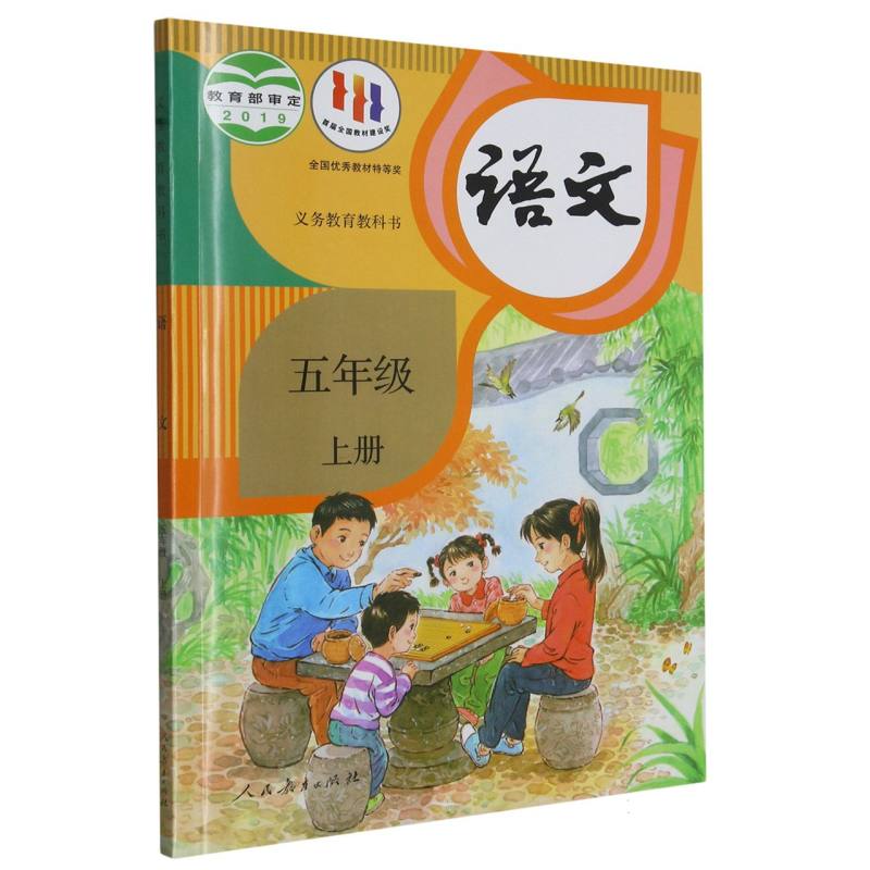 语文（5上）/义教教科书