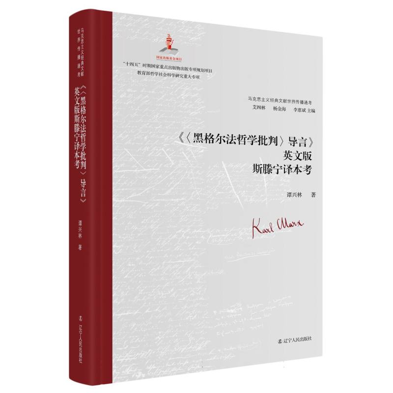《导言》英文版斯腾宁译本考