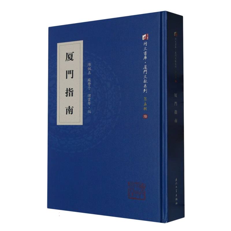 厦门指南