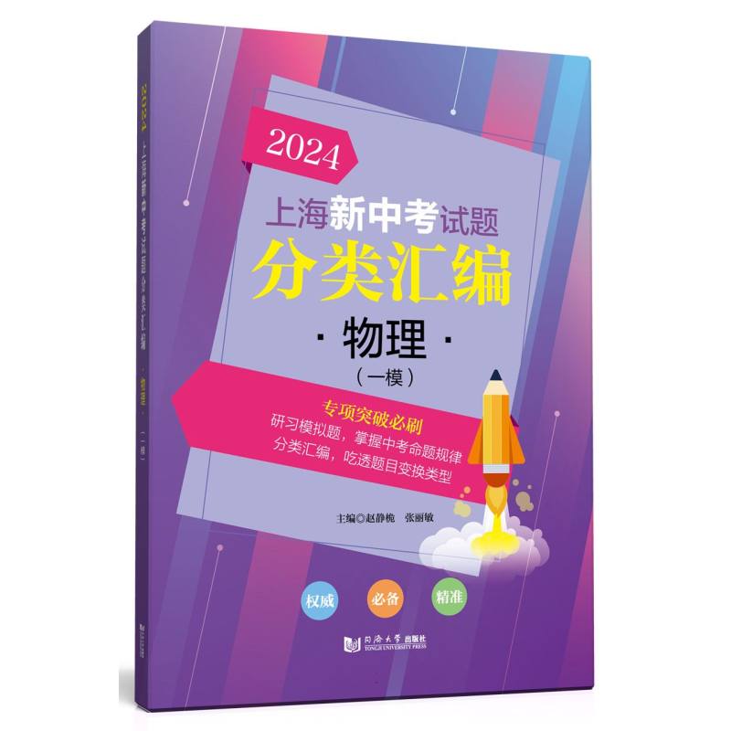 物理（一模）/2024上海新中考试题分类汇编