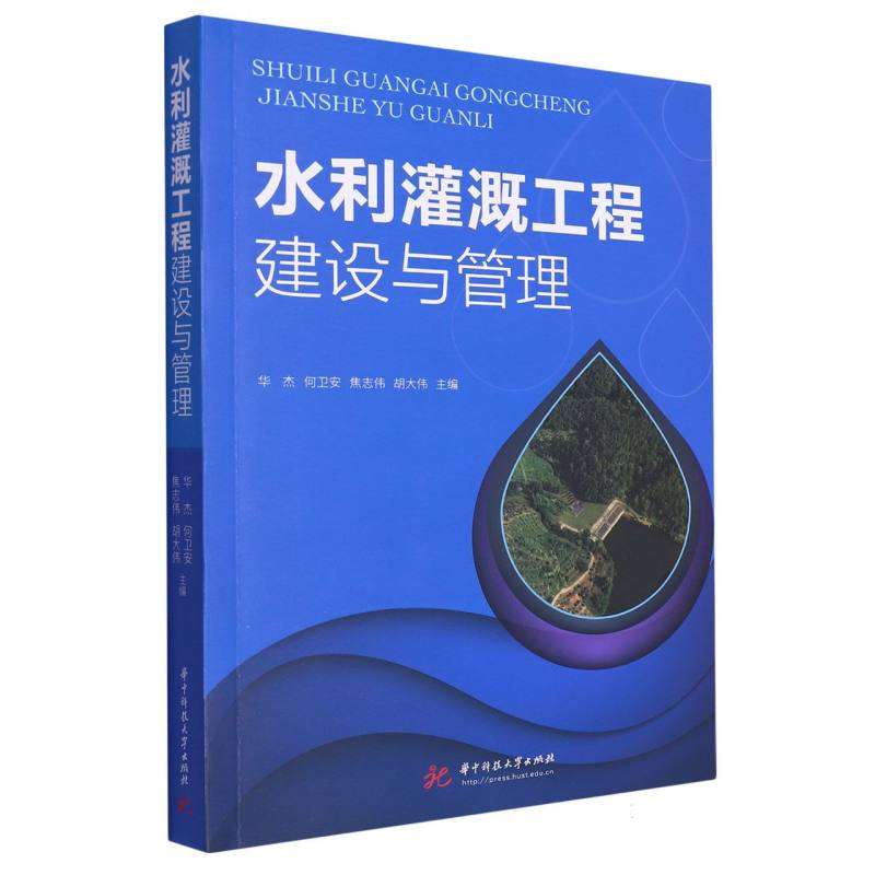 水利灌溉工程建设与管理