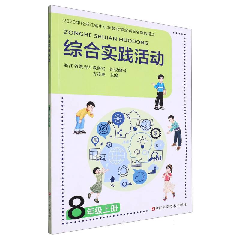 综合实践活动（8上）
