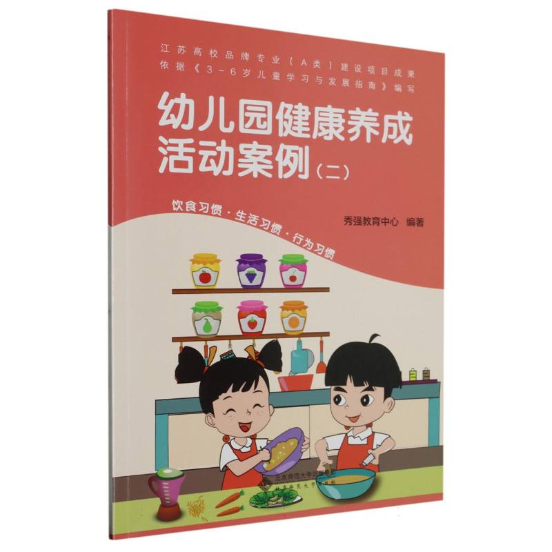 幼儿园健康养成活动案例（2）