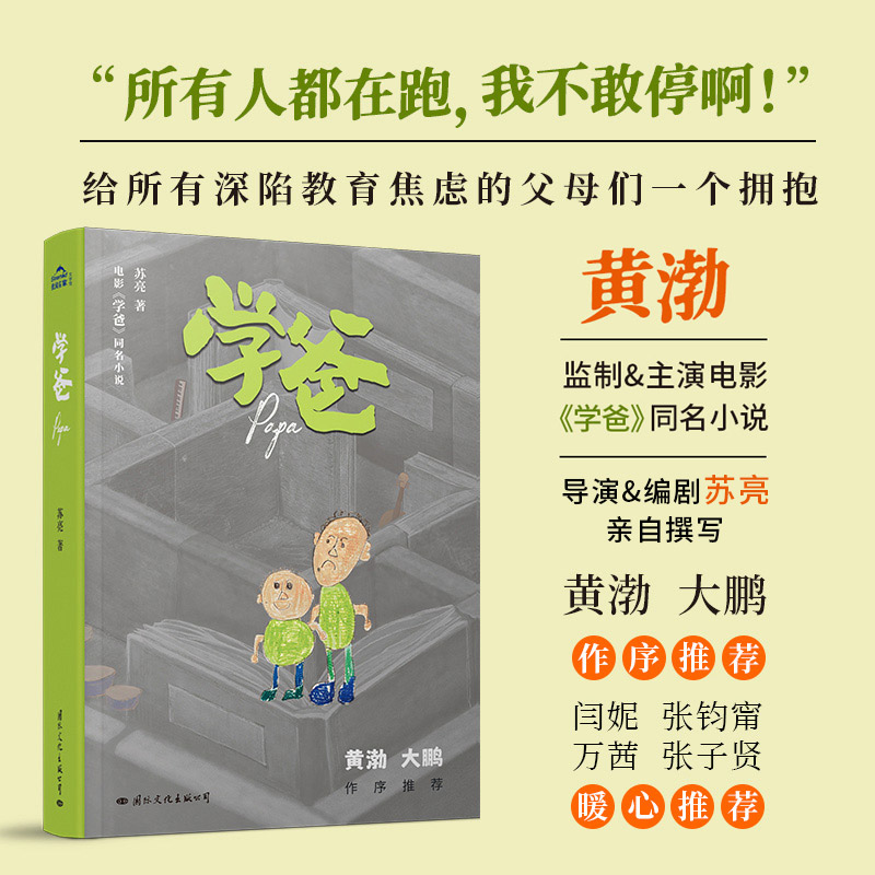 学爸