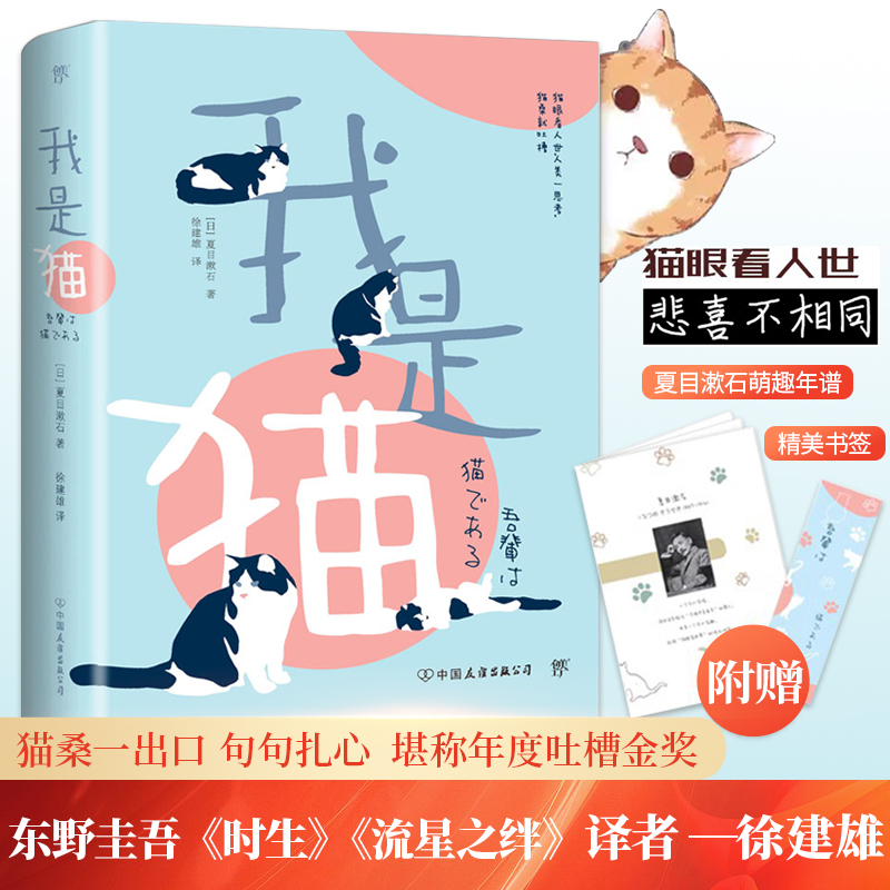 我是猫（全新升级版）