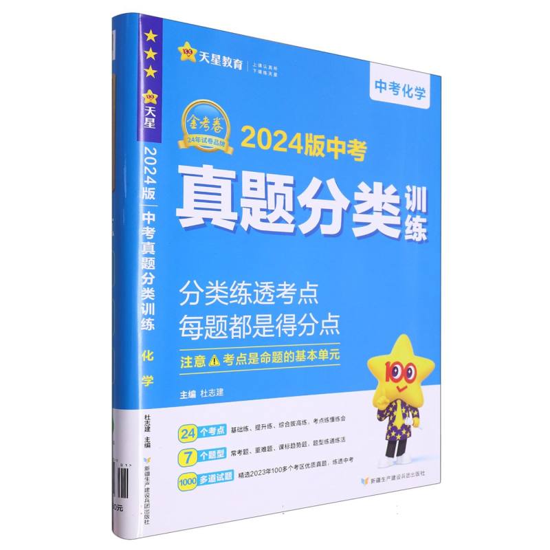 2023-2024年中考真题分类训练 化学