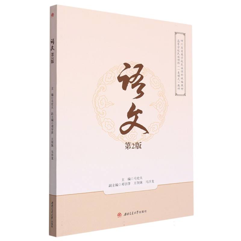 语文（第2版）